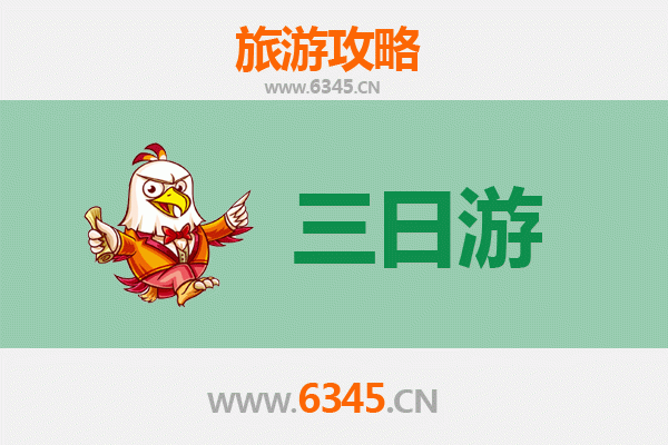 汕头南澳岛三天两夜游