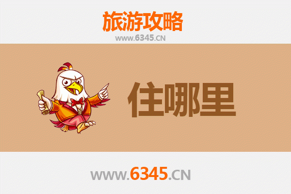 珠海旅游住宿全攻略：从奢华酒店到性价比民宿，一网打尽！